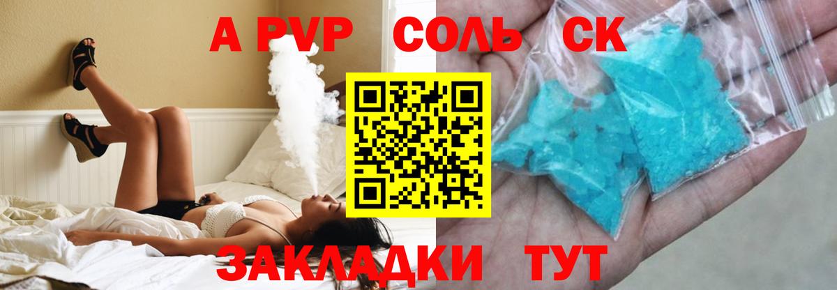 Альфа ПВП кристаллы  Вход с VPN  Ростов Великий 