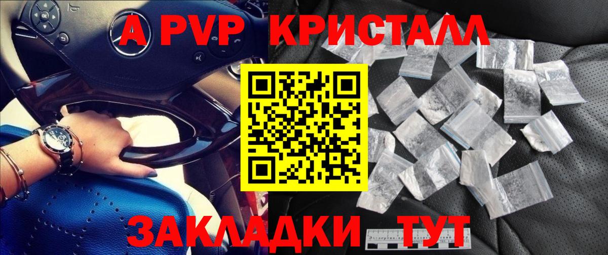 Альфа ПВП кристаллы Ростов Великий