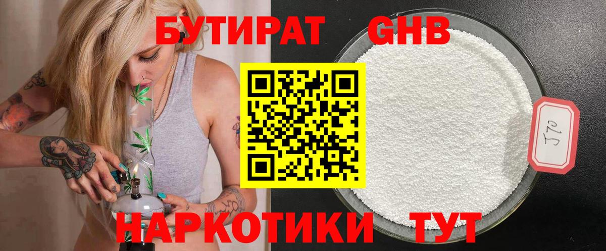 Бутират 99%  Вход с VPN  Ростов Великий 