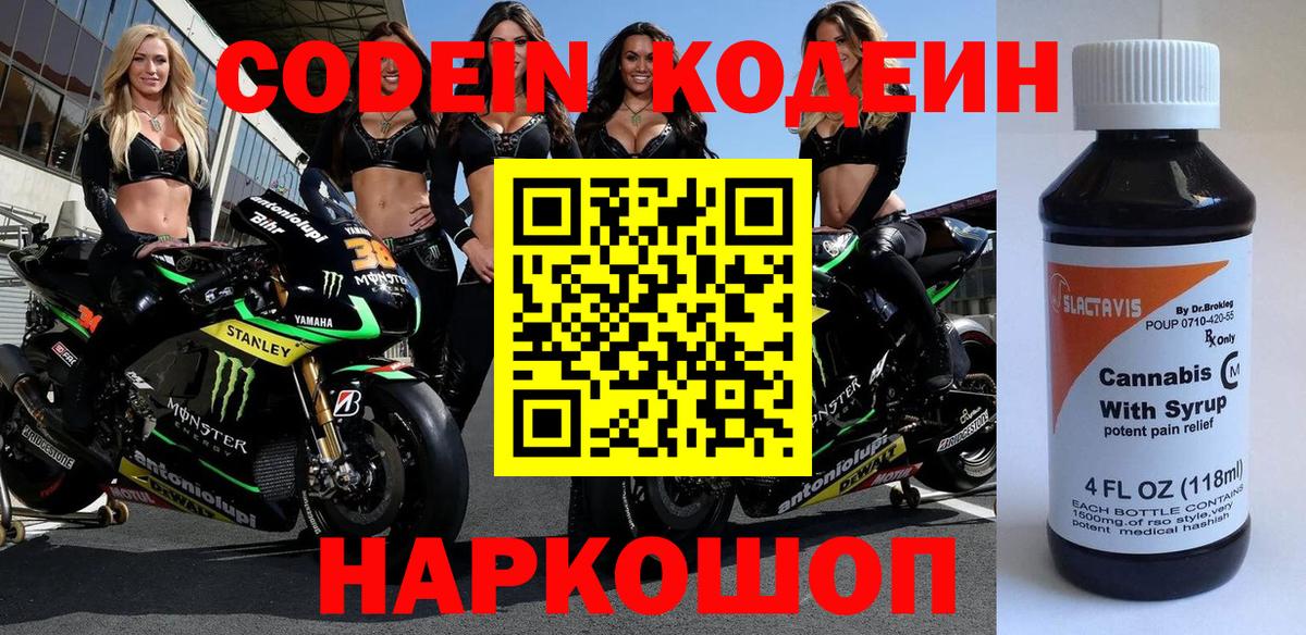 Codein Purple Drank Ростов Великий