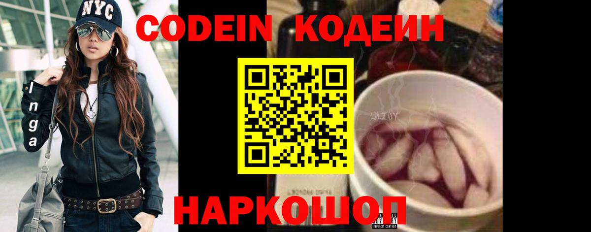 Ростов Великий  Кодеин Purple Drank  Вход с VPN  Кодеиновый сироп Lean напиток Lean (лин) 
